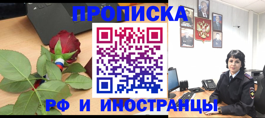 временная регистрация собственник в Дзержинском